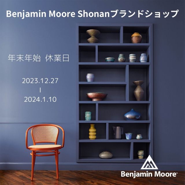 製品一覧 | BenjaminMoore 湘南ブランドショップ